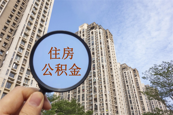 河北辞职两年后公积金怎么取出（离职两年了公积金还能领取吗）