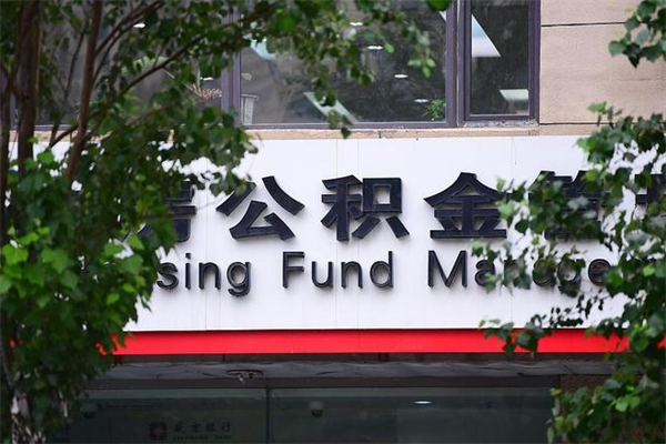 河北公积金怎么全部提出（住房公积金怎么全额提出）