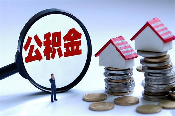 河北公积金离职了在外地怎么取（公积金离职后异地提取）