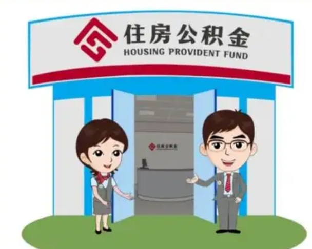河北公积金离职了怎么帮取（公积金辞职后怎么取）